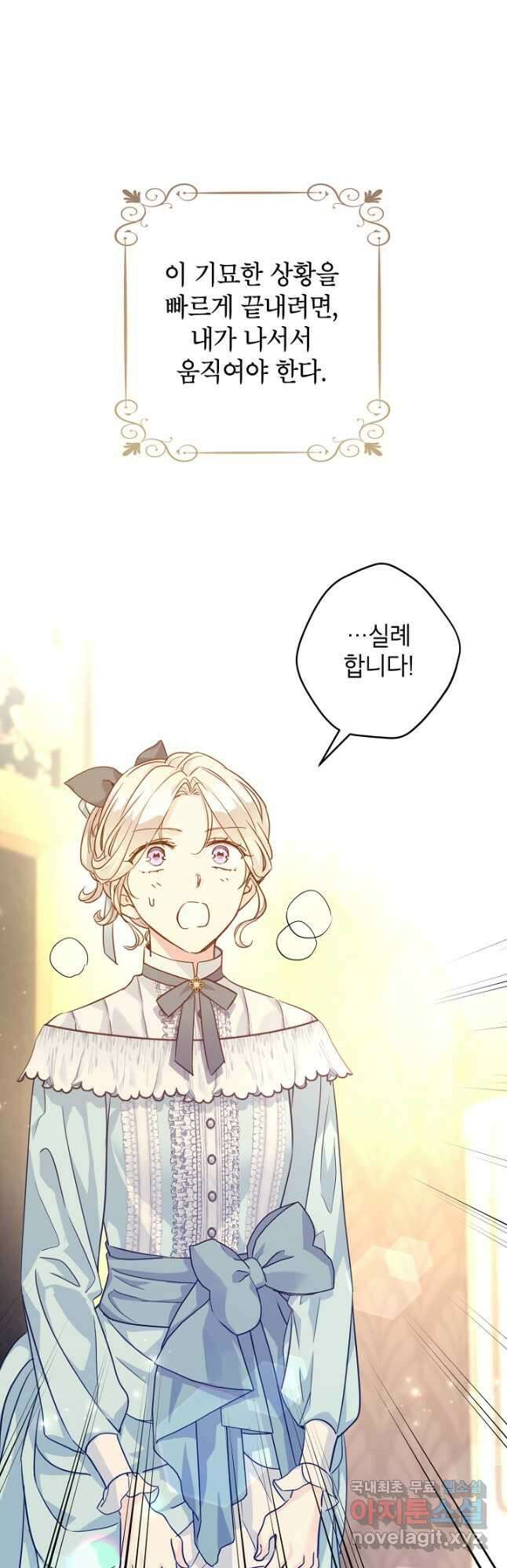 장르를 바꿔보도록 하겠습니다 68화 20
