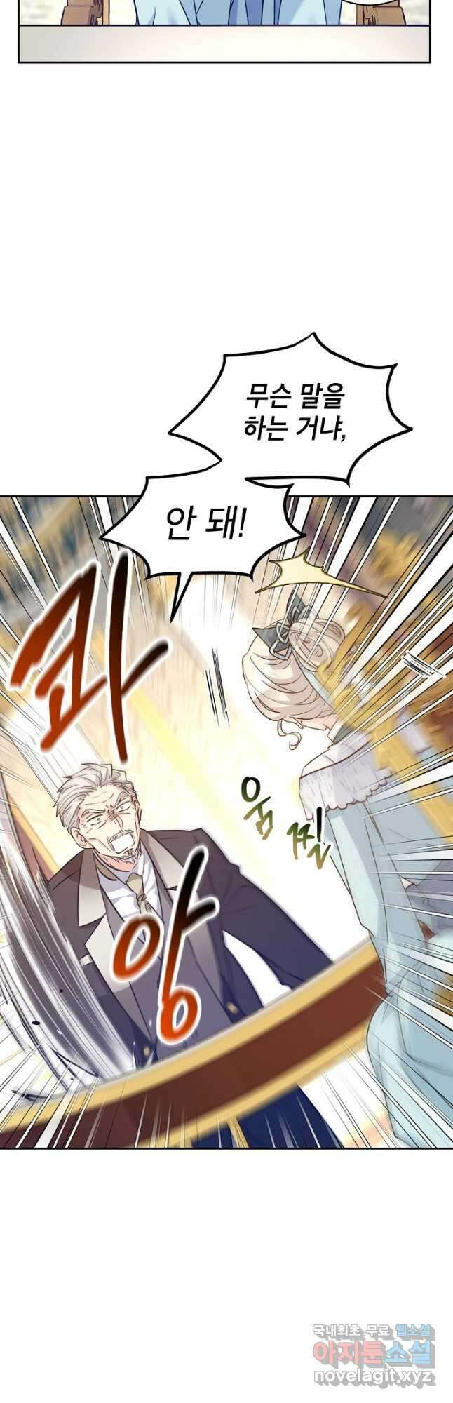 장르를 바꿔보도록 하겠습니다 68화 23