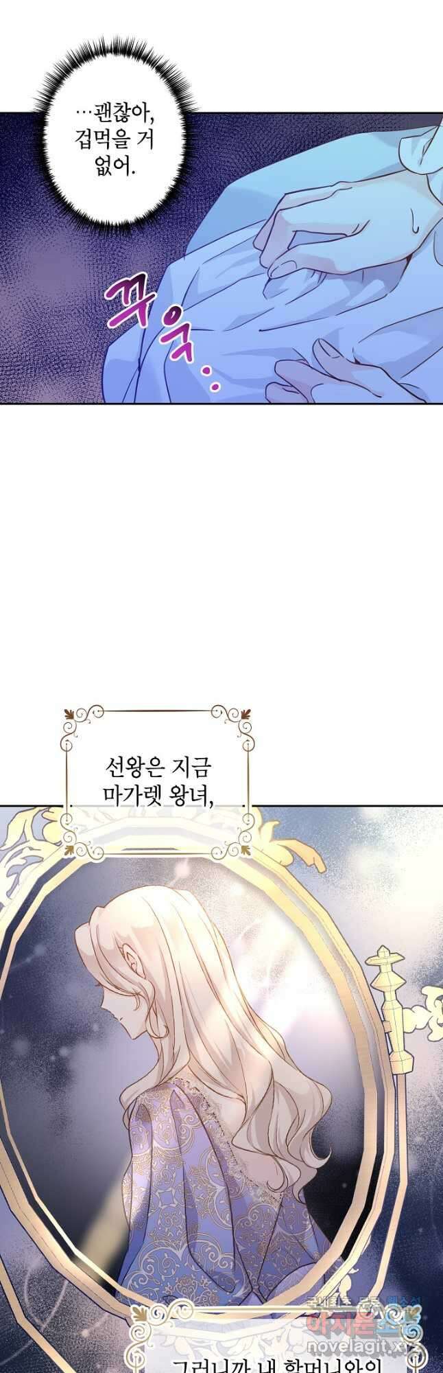 장르를 바꿔보도록 하겠습니다 68화 24
