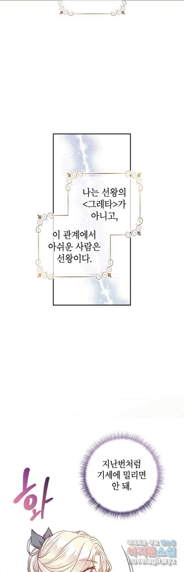 장르를 바꿔보도록 하겠습니다 68화 26