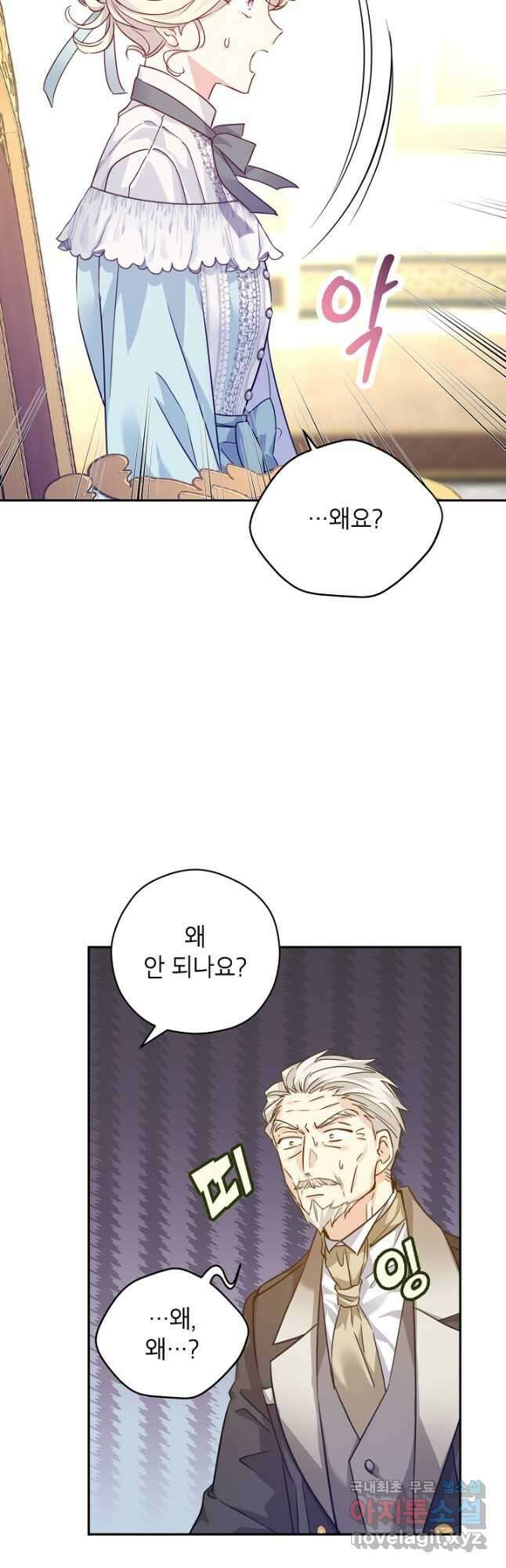 장르를 바꿔보도록 하겠습니다 68화 27