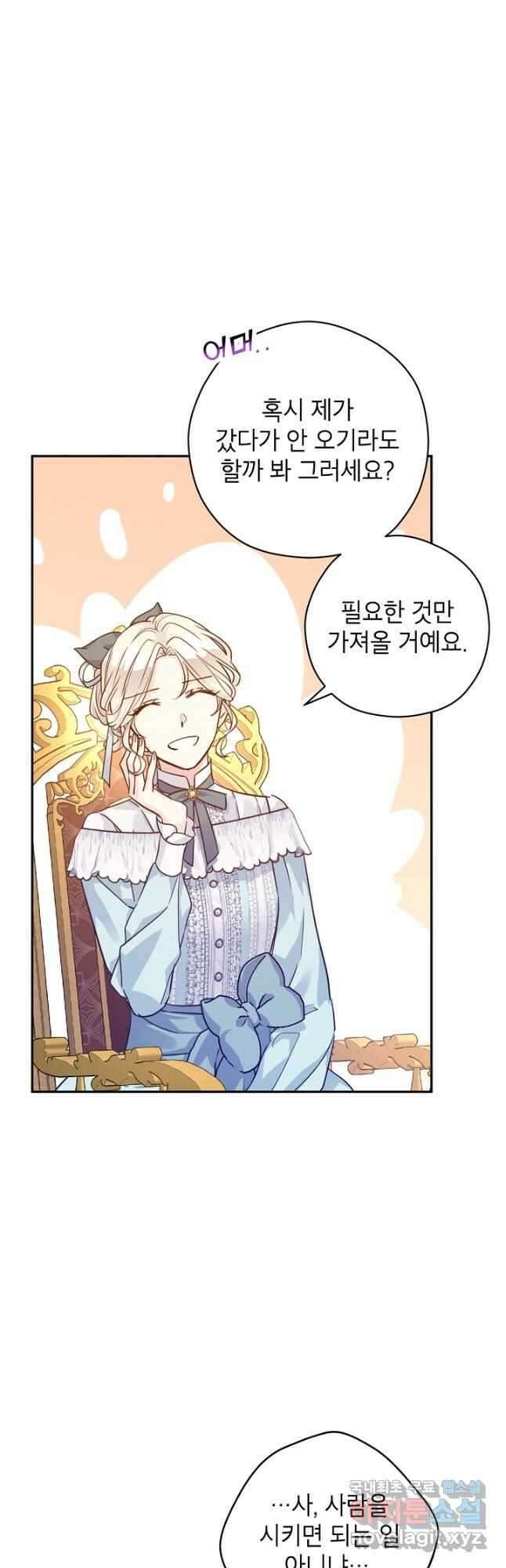 장르를 바꿔보도록 하겠습니다 68화 28