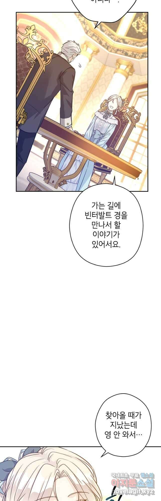 장르를 바꿔보도록 하겠습니다 68화 29