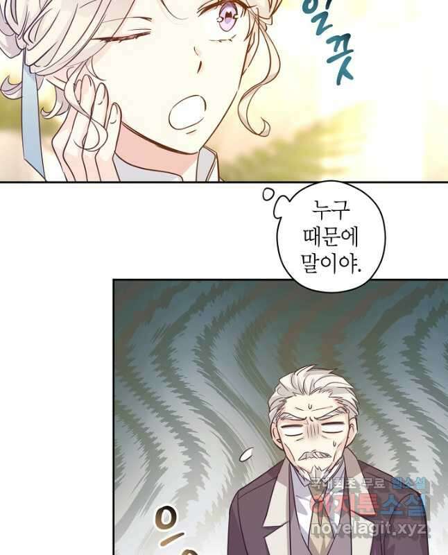 장르를 바꿔보도록 하겠습니다 68화 30
