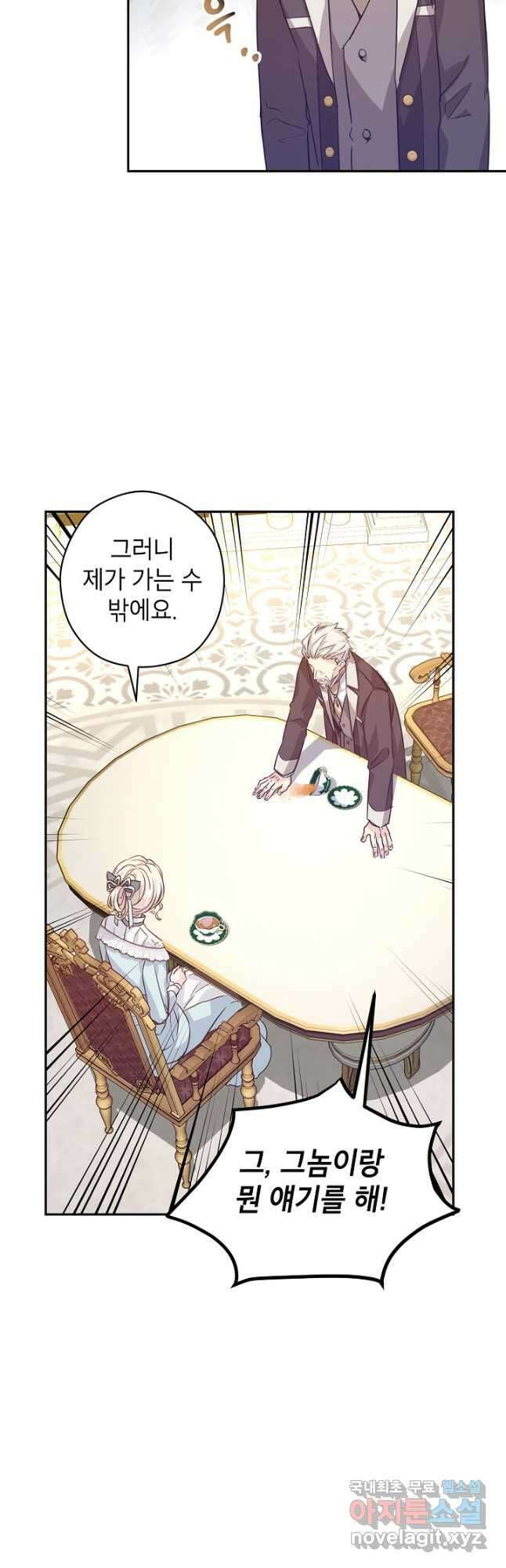 장르를 바꿔보도록 하겠습니다 68화 31