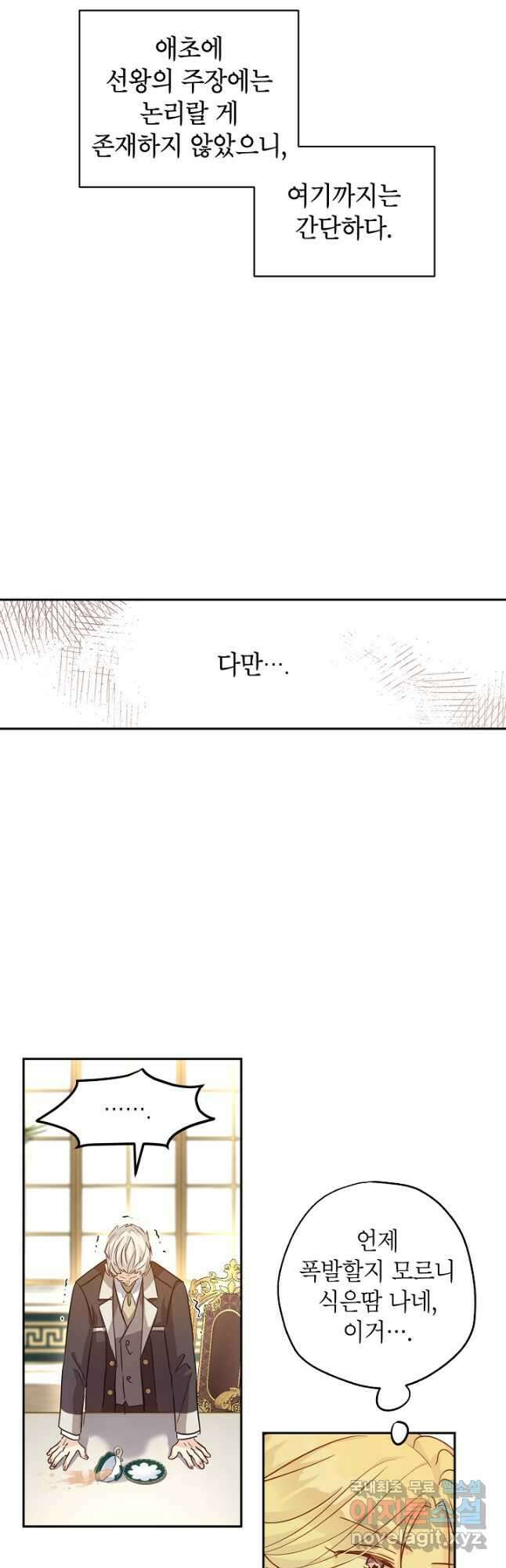 장르를 바꿔보도록 하겠습니다 68화 33