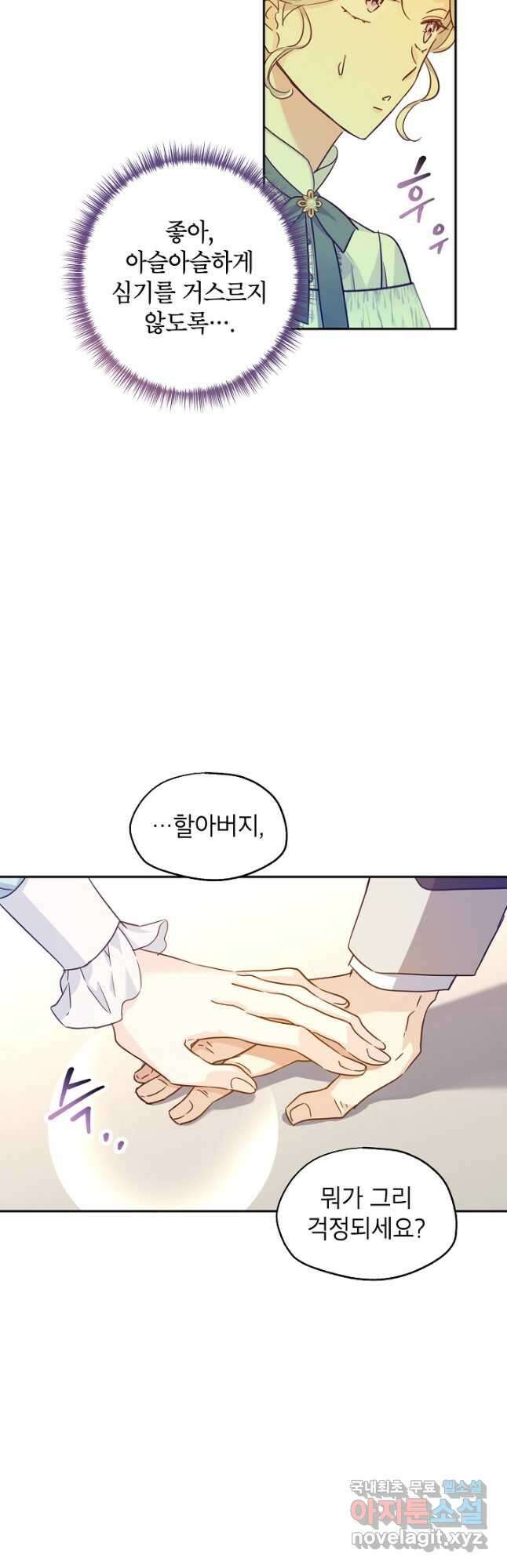 장르를 바꿔보도록 하겠습니다 68화 34