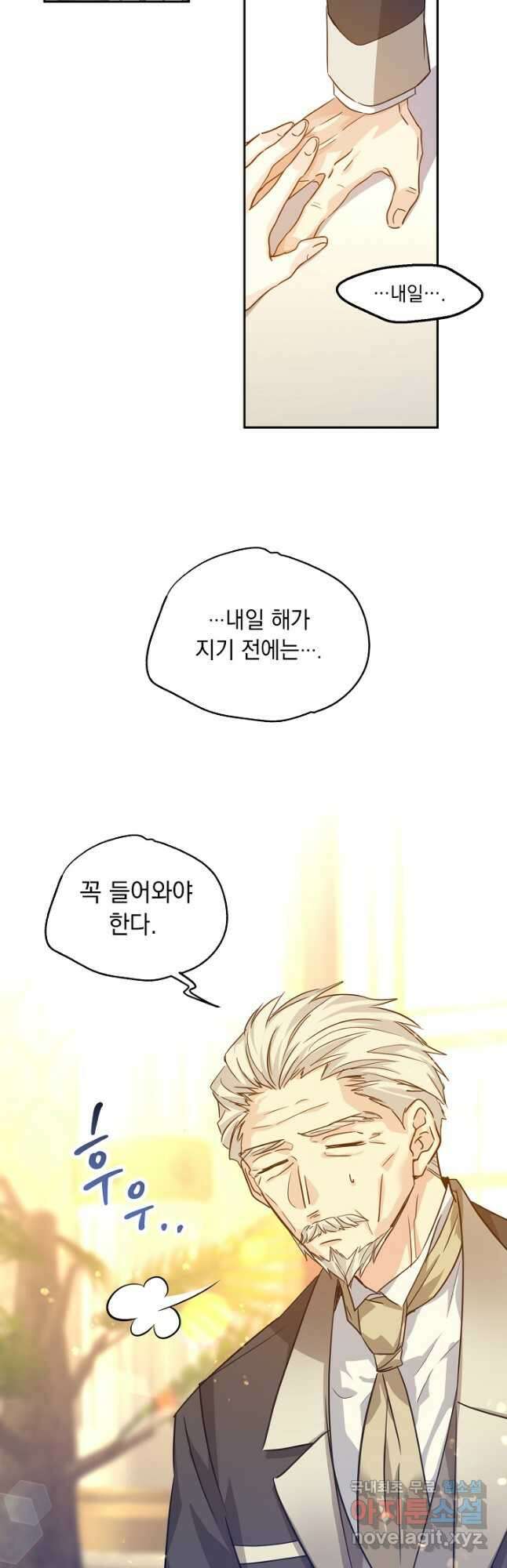장르를 바꿔보도록 하겠습니다 68화 37