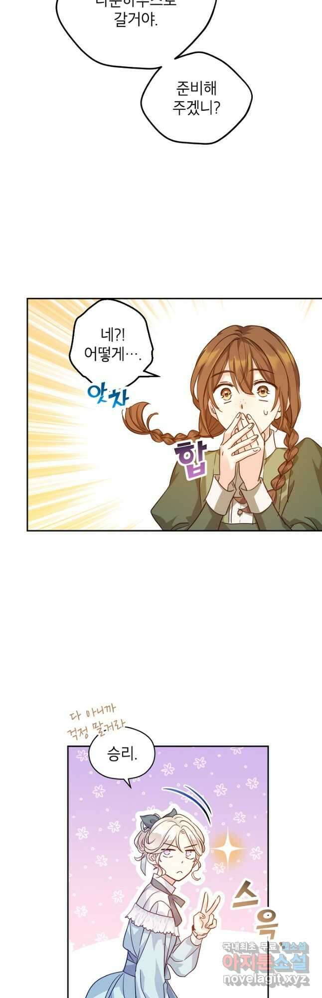 장르를 바꿔보도록 하겠습니다 68화 40
