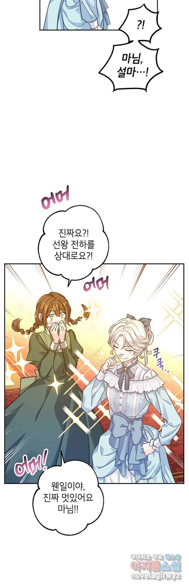 장르를 바꿔보도록 하겠습니다 68화 41