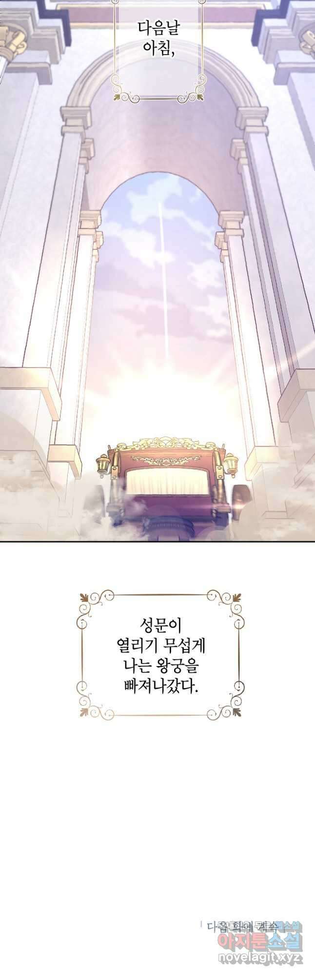 장르를 바꿔보도록 하겠습니다 68화 44