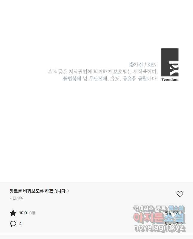 장르를 바꿔보도록 하겠습니다 68화 45