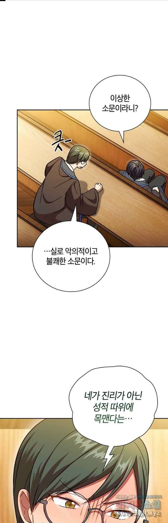 마법학교 마법사로 살아가는 법 21화 1