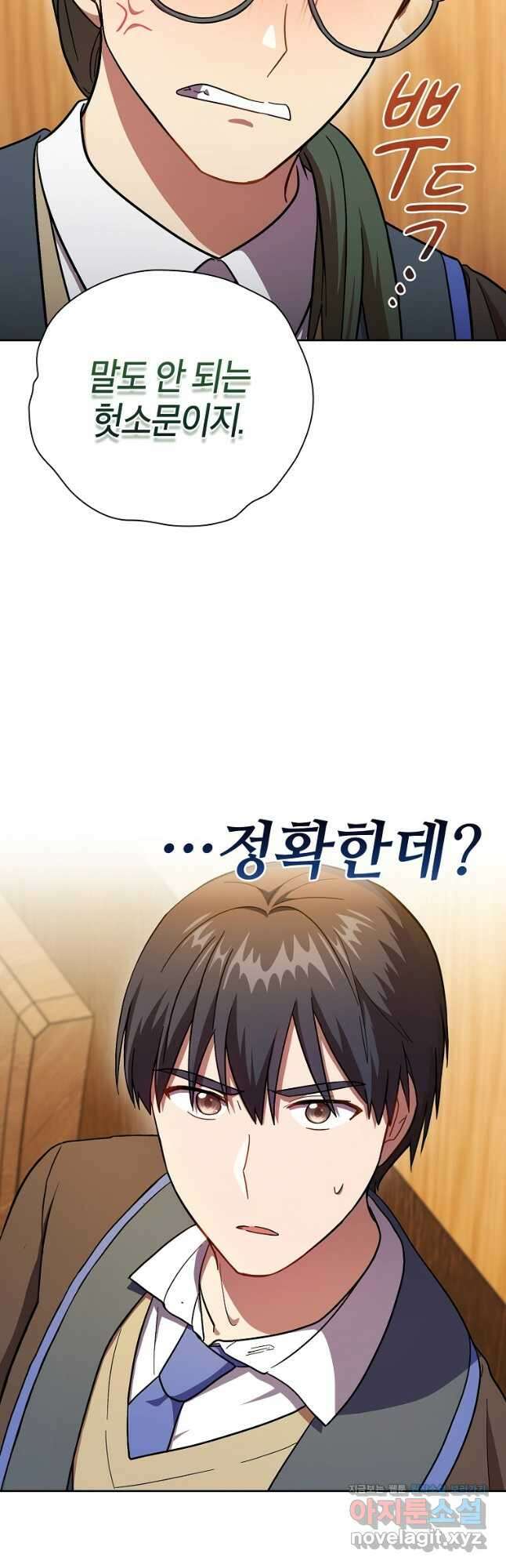 마법학교 마법사로 살아가는 법 21화 2