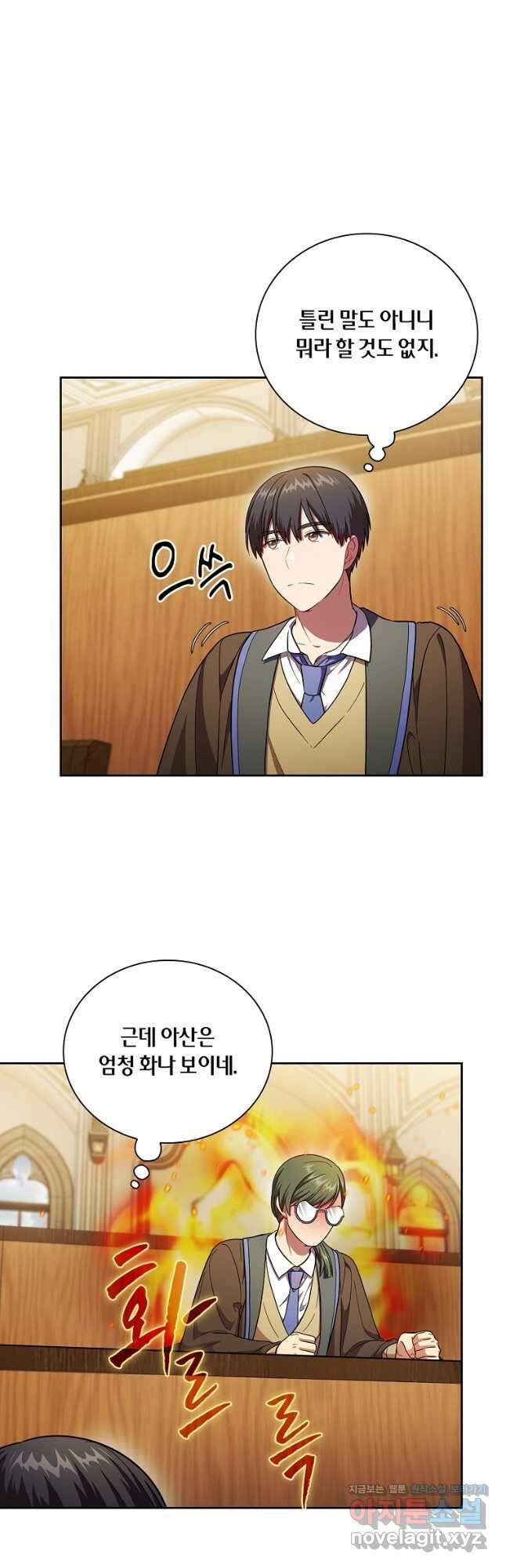 마법학교 마법사로 살아가는 법 21화 3