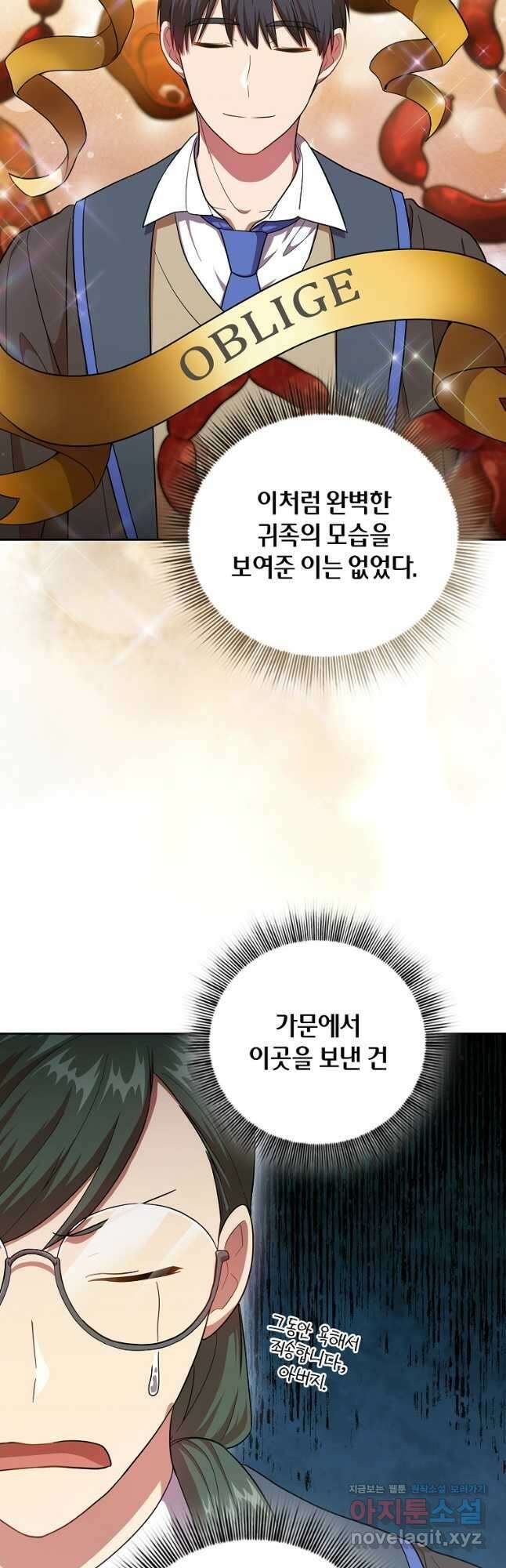 마법학교 마법사로 살아가는 법 21화 8