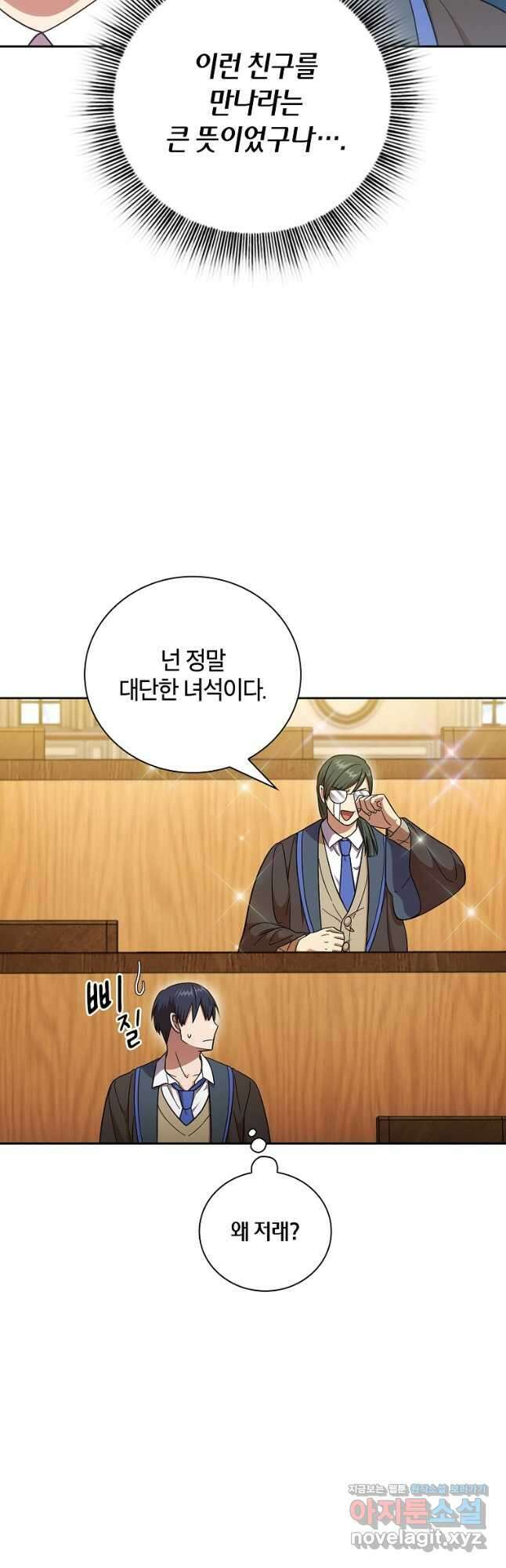 마법학교 마법사로 살아가는 법 21화 9