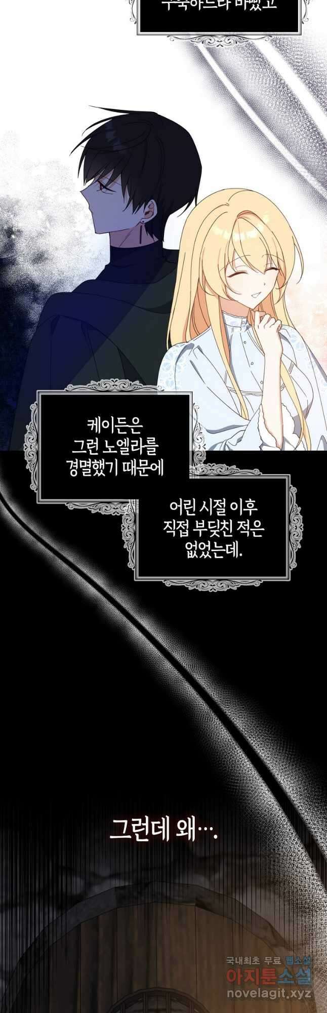 아 하세요, 금수저 들어갑니다 65화 2