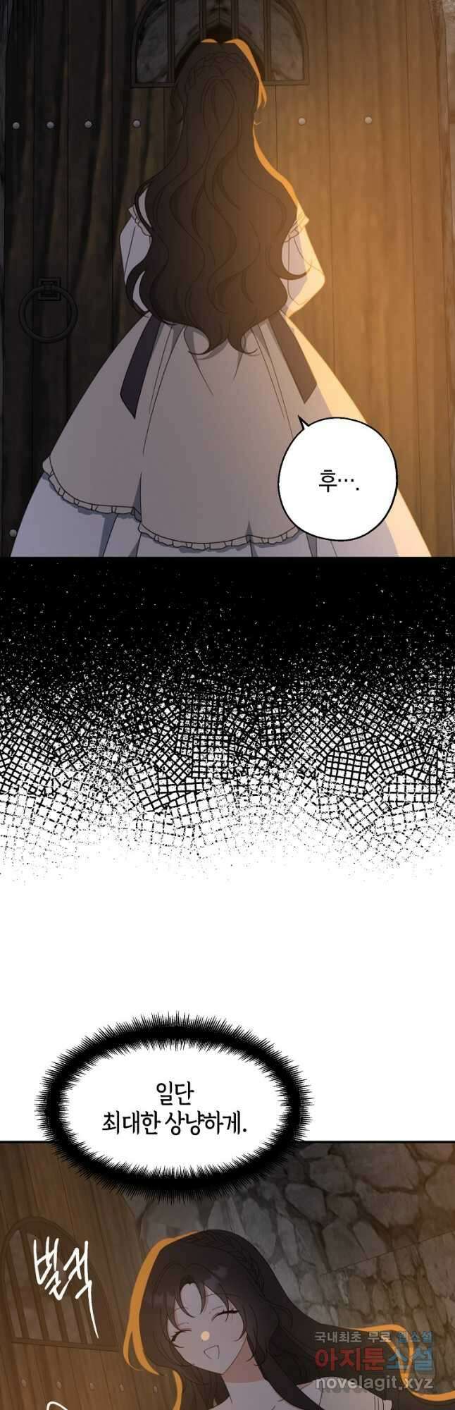 아 하세요, 금수저 들어갑니다 65화 3