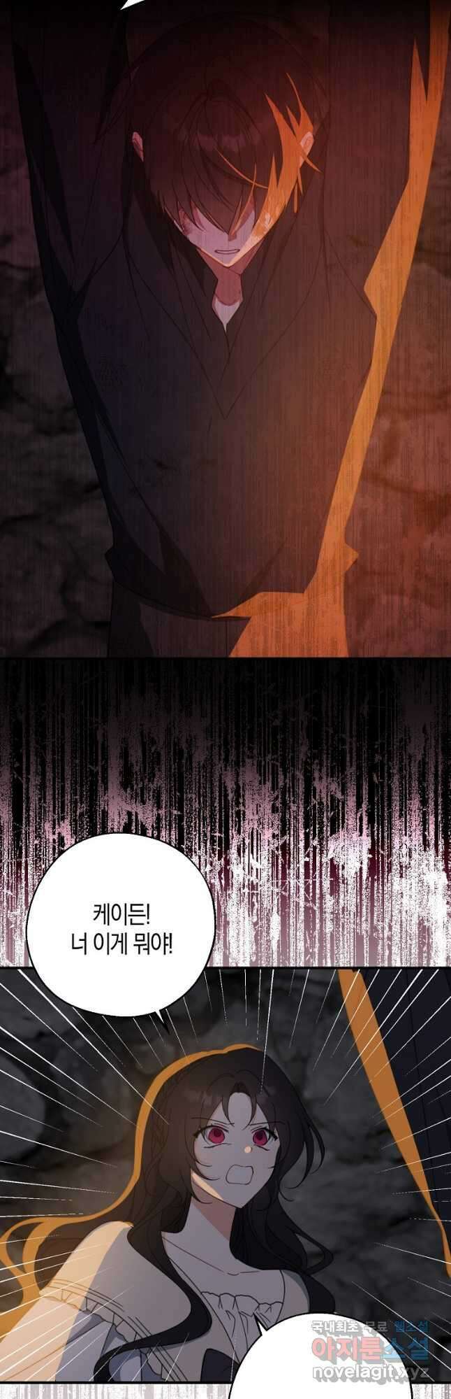 아 하세요, 금수저 들어갑니다 65화 5
