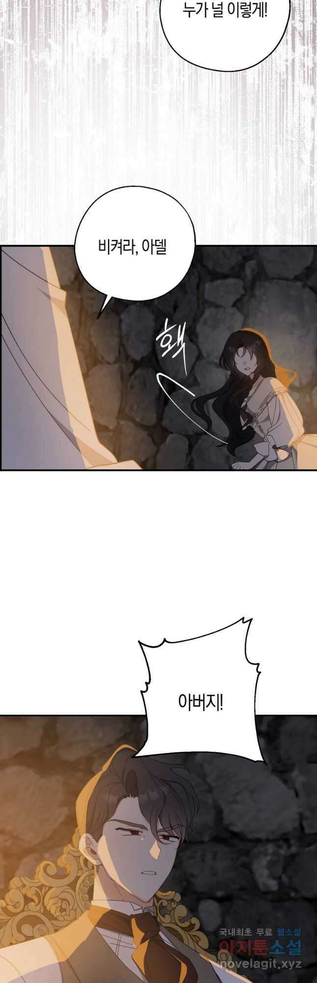 아 하세요, 금수저 들어갑니다 65화 6