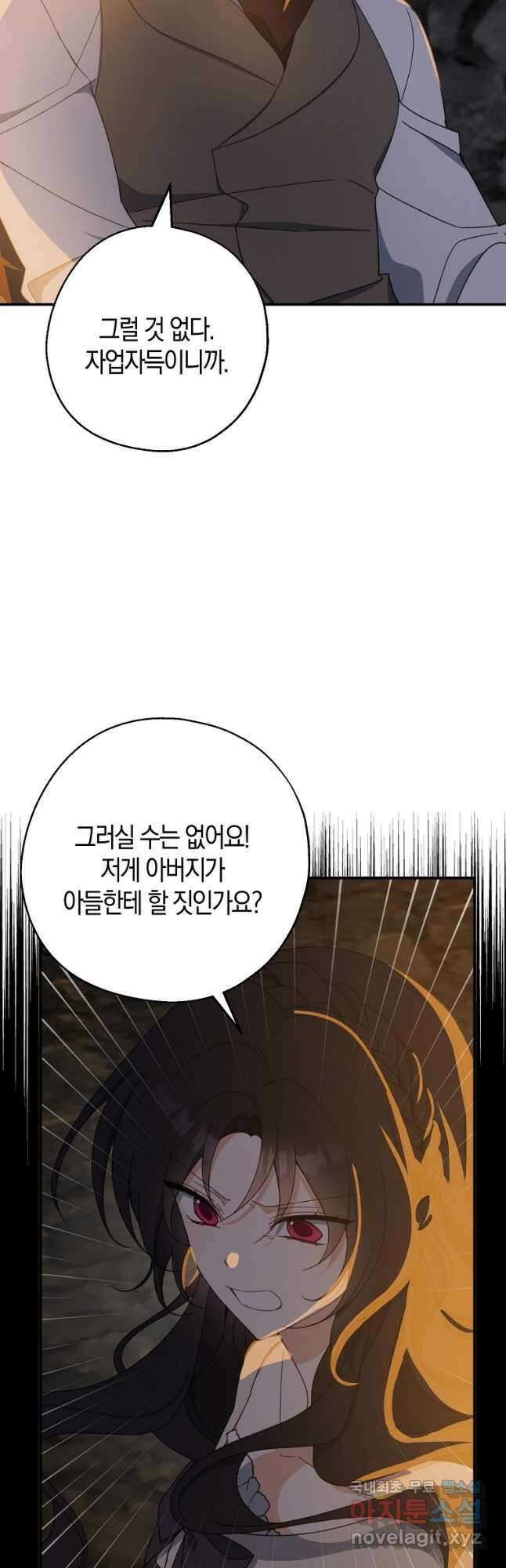 아 하세요, 금수저 들어갑니다 65화 7