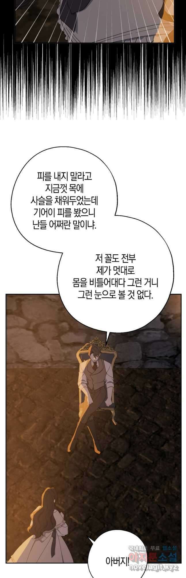 아 하세요, 금수저 들어갑니다 65화 8