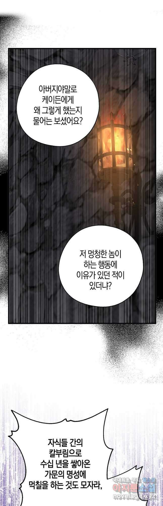 아 하세요, 금수저 들어갑니다 65화 10