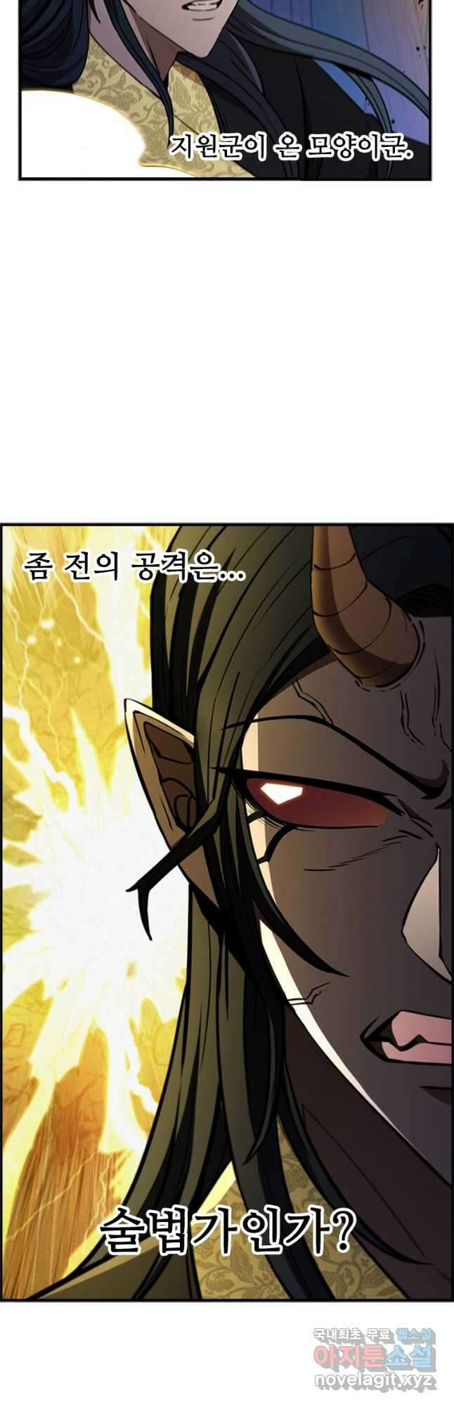 술사귀환 25화 3