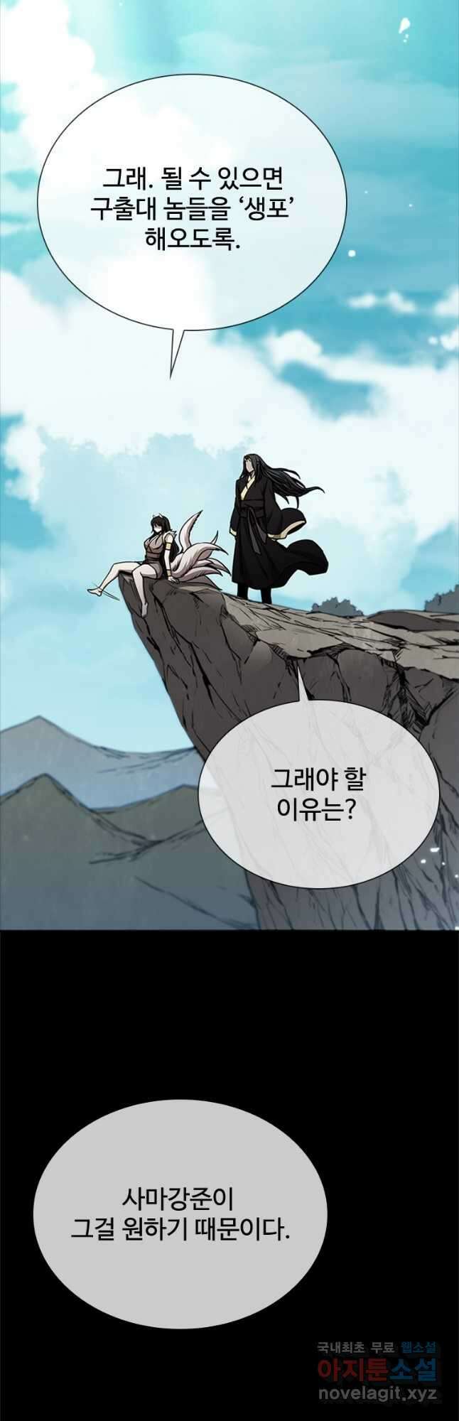 술사귀환 25화 6