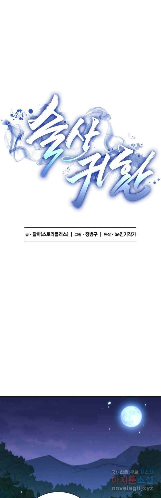 술사귀환 25화 12
