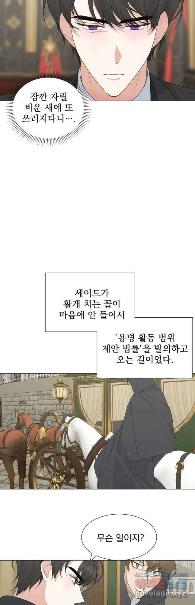 폭군 남편이 어쩐지 조신해졌다 33화 3