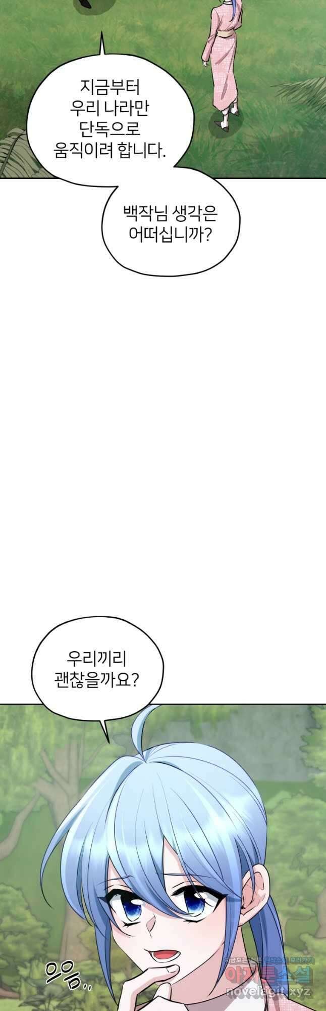 정령왕의 딸 133화 7