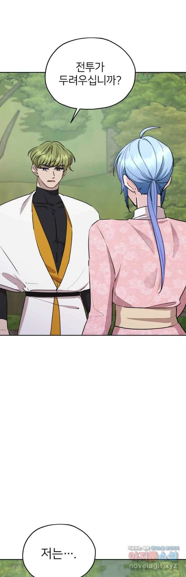 정령왕의 딸 133화 9