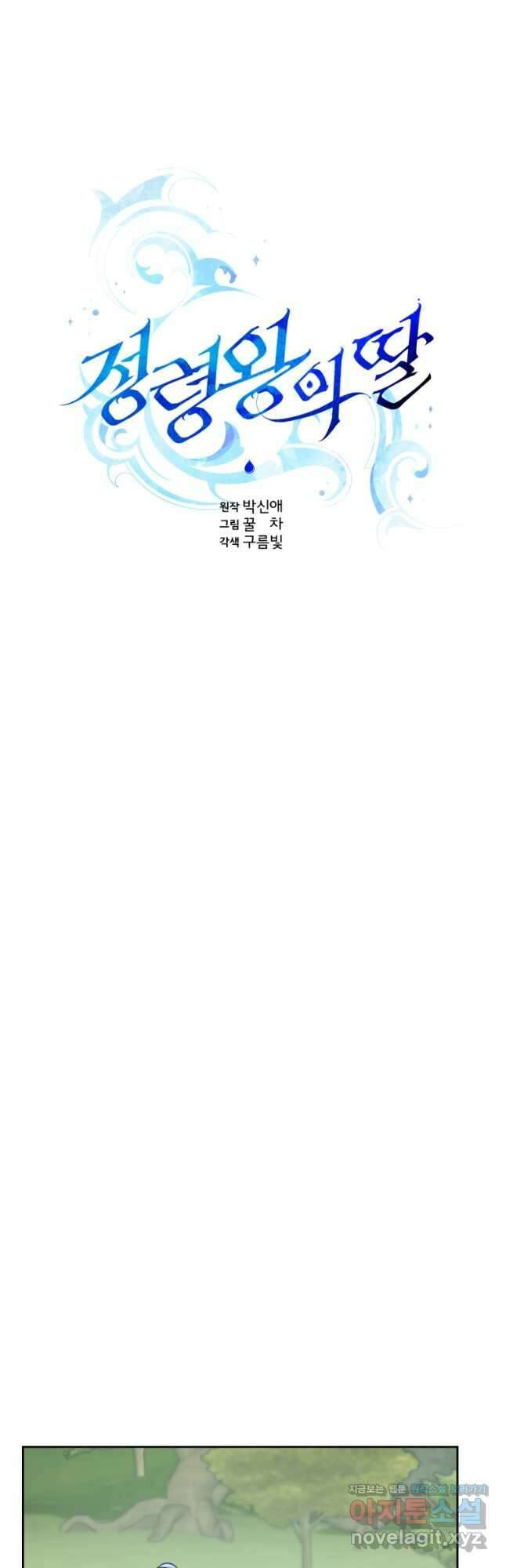 정령왕의 딸 133화 11