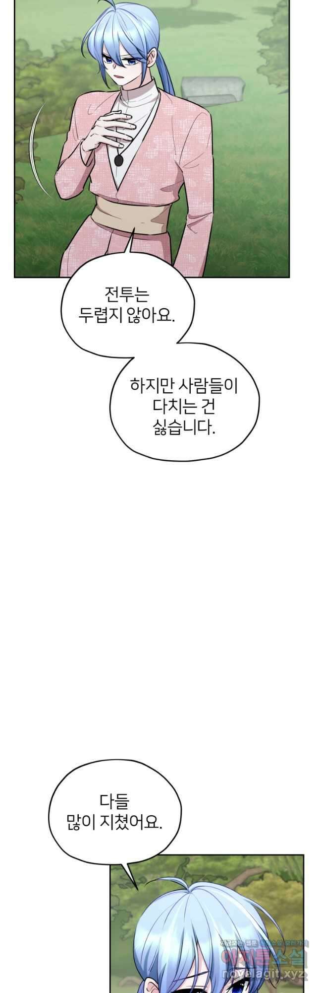 정령왕의 딸 133화 12