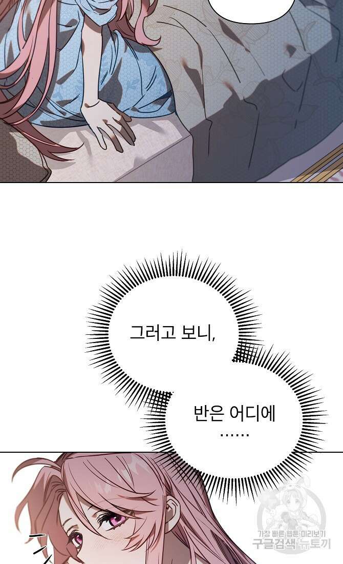 아델리아 - 꽃의 속박 36화 7