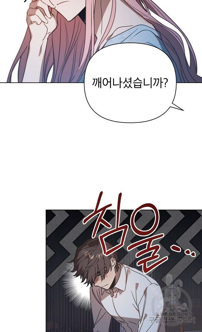 아델리아 - 꽃의 속박 36화 8