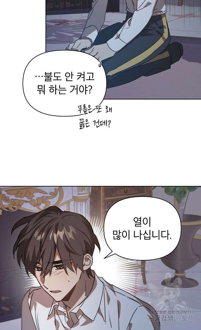 아델리아 - 꽃의 속박 36화 9