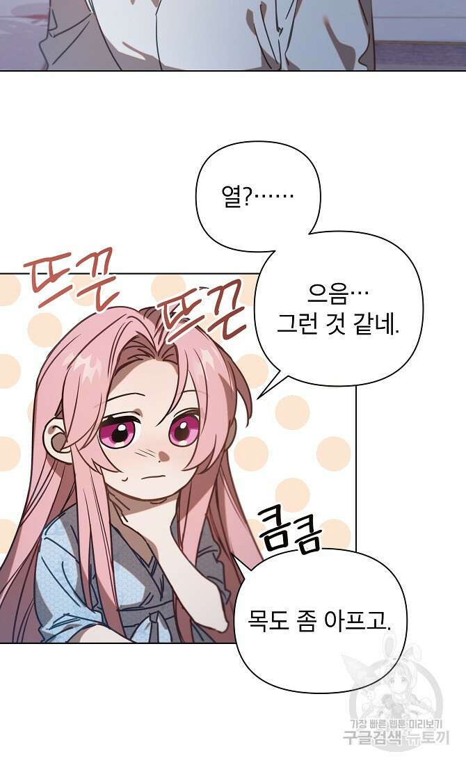 아델리아 - 꽃의 속박 36화 10