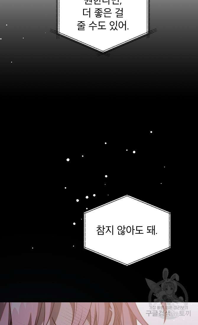 아델리아 - 꽃의 속박 36화 12