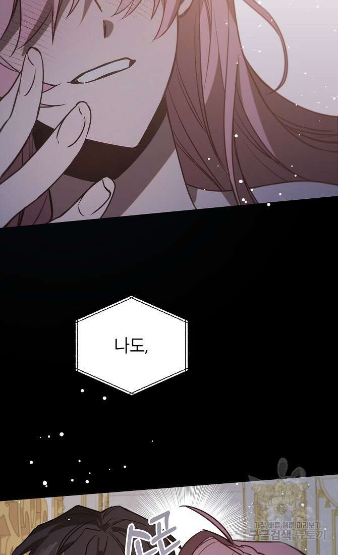 아델리아 - 꽃의 속박 36화 13