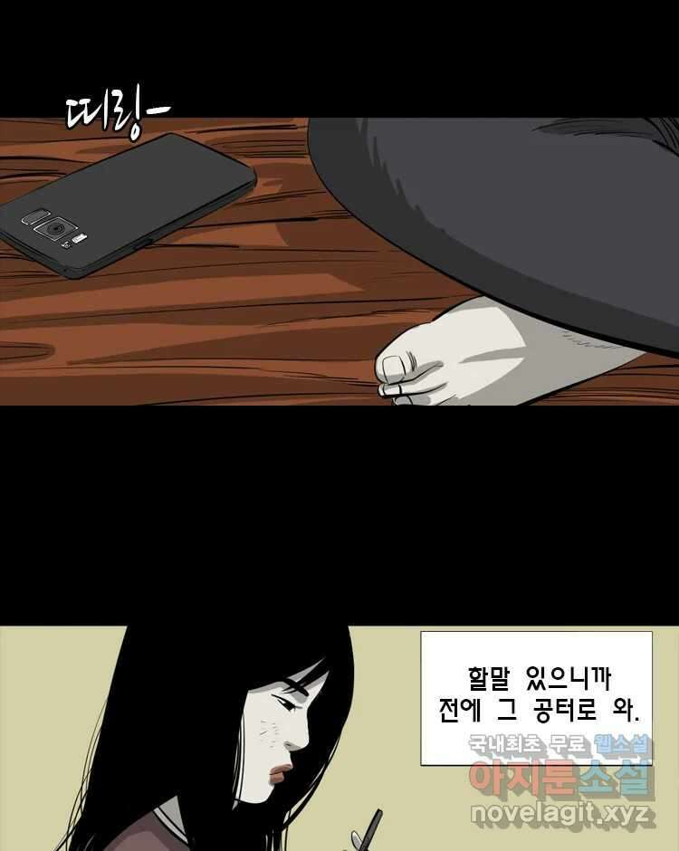옆집 이방인 54화 4