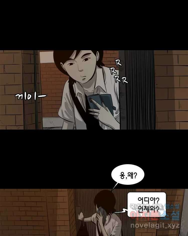 옆집 이방인 54화 7