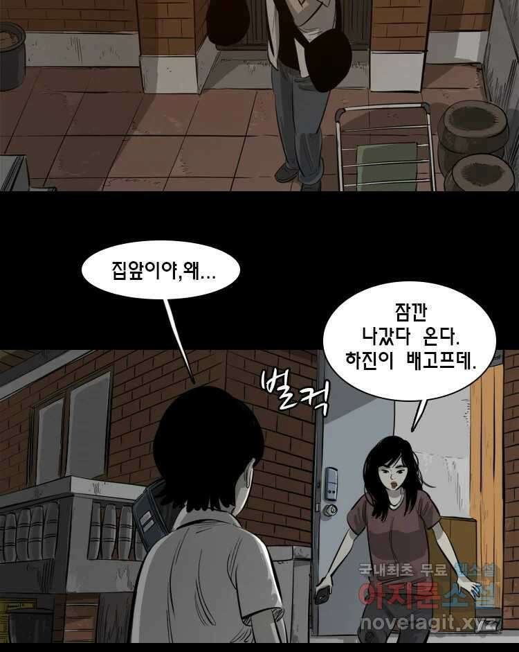 옆집 이방인 54화 8