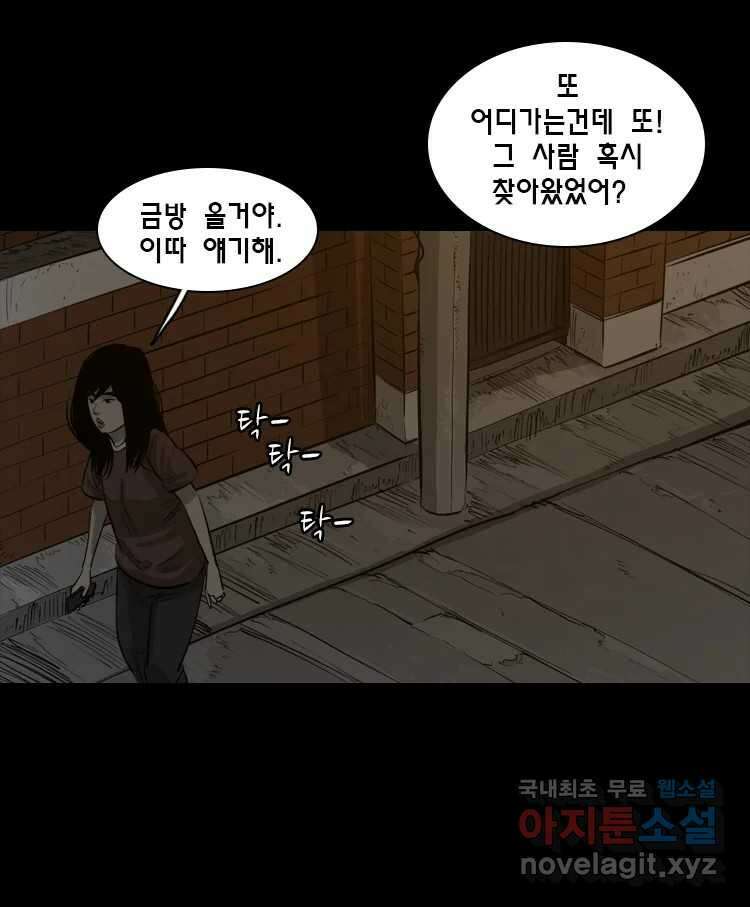 옆집 이방인 54화 9