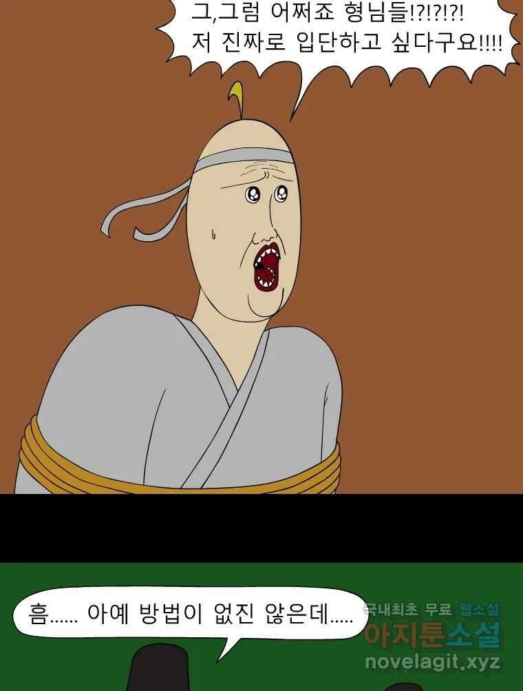 금수친구들 시즌3 47화 남생 가족 탈출 작전(4) 3