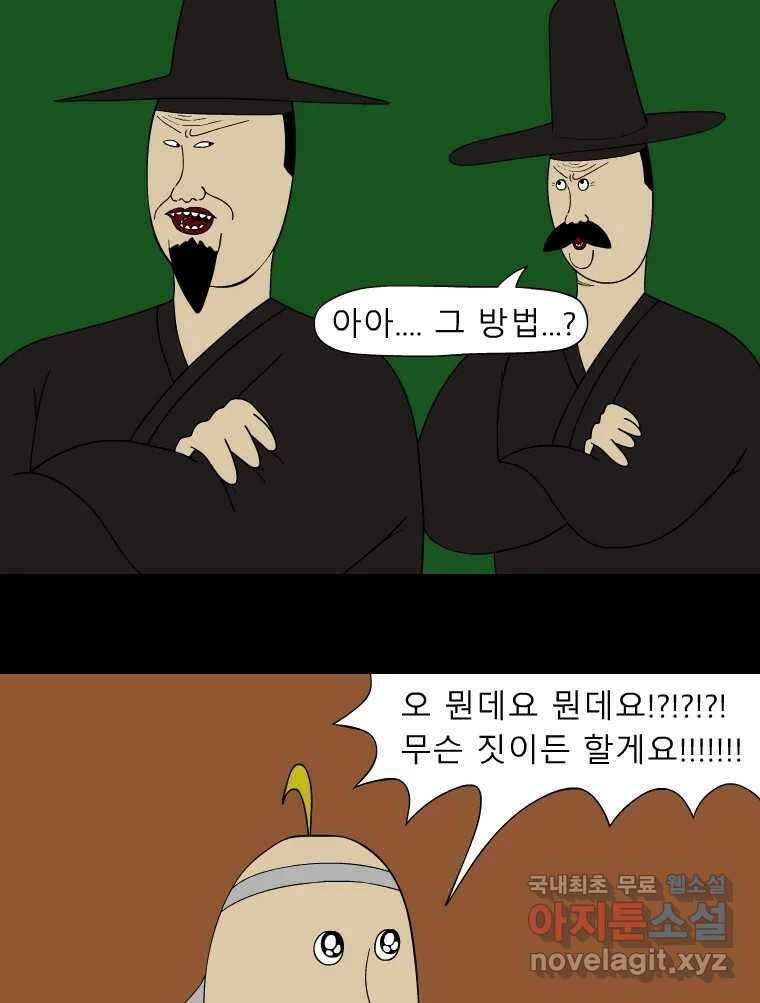 금수친구들 시즌3 47화 남생 가족 탈출 작전(4) 4