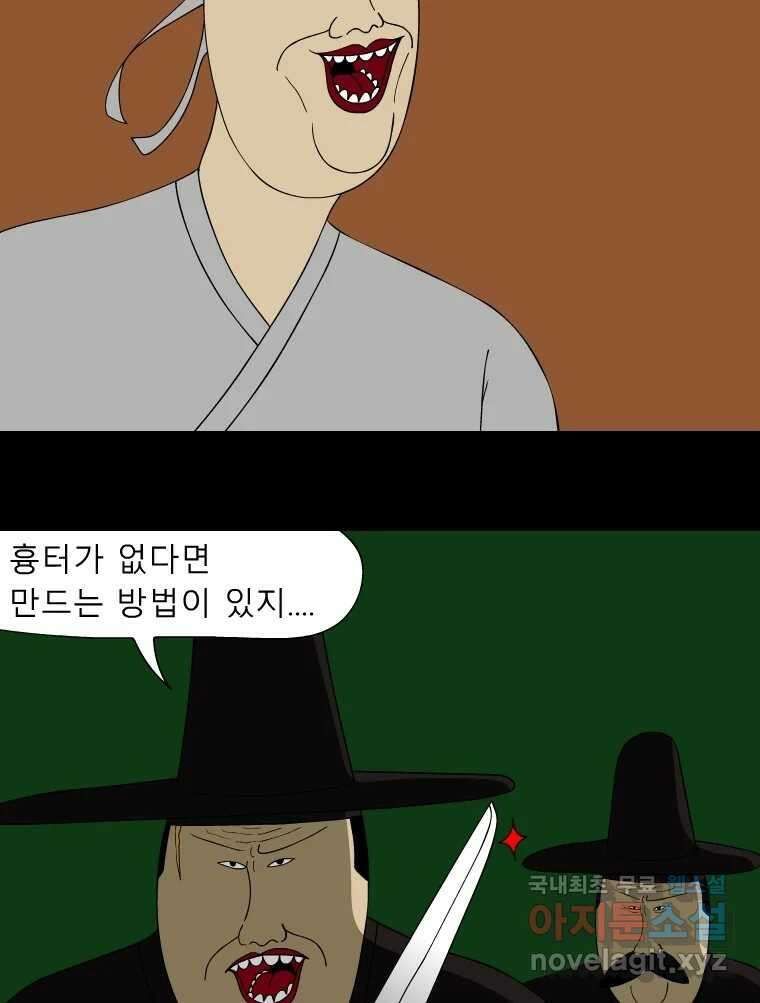 금수친구들 시즌3 47화 남생 가족 탈출 작전(4) 5