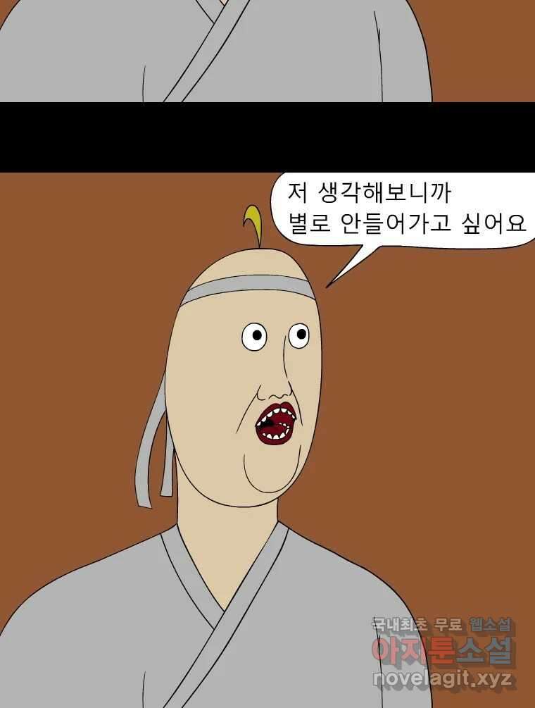 금수친구들 시즌3 47화 남생 가족 탈출 작전(4) 7